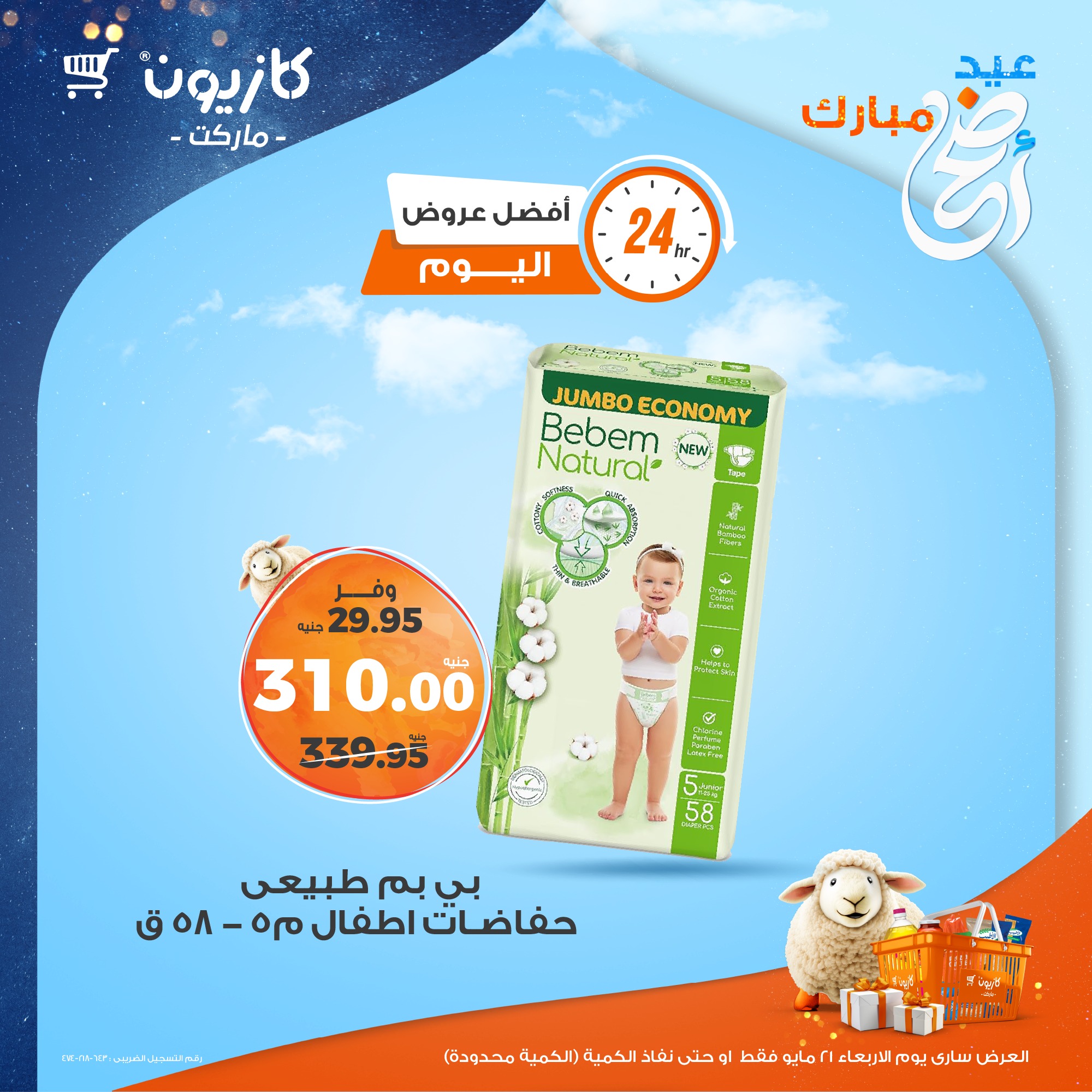 kazyon offers from 22may to 20may 2025 عروض كازيون من 22 مايو حتى 20 مايو 2025 صفحة رقم 4